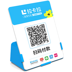 邢台拉卡拉全能收款Q码